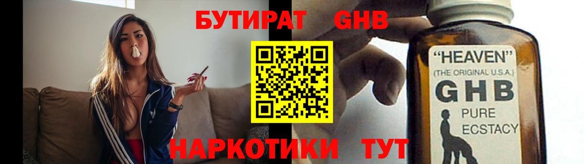 Лесной  БУТИРАТ  Вход с VPN  БУТИРАТ 1.4BDO 