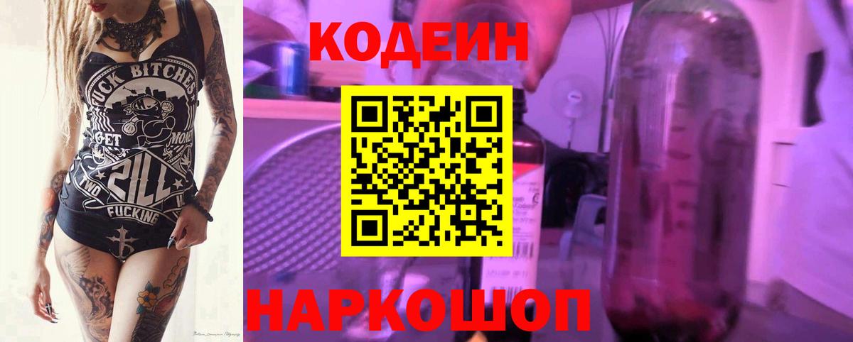 Кодеин напиток Lean (лин)  Вход с VPN  Кодеиновый сироп Lean напиток Lean (лин)  Лесной 